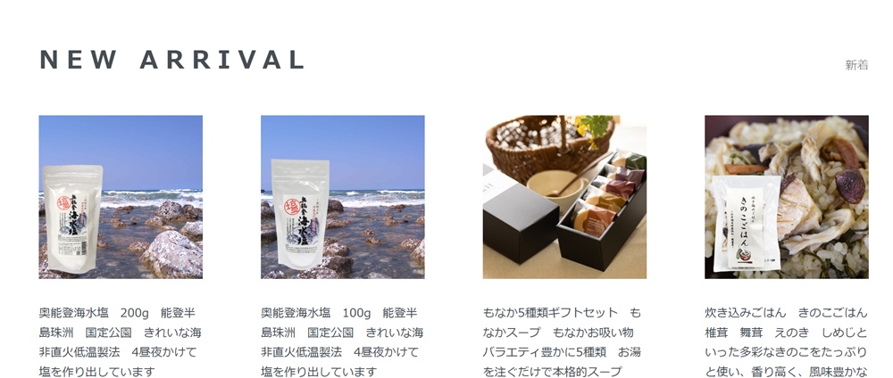 能登製塩オンラインショップ